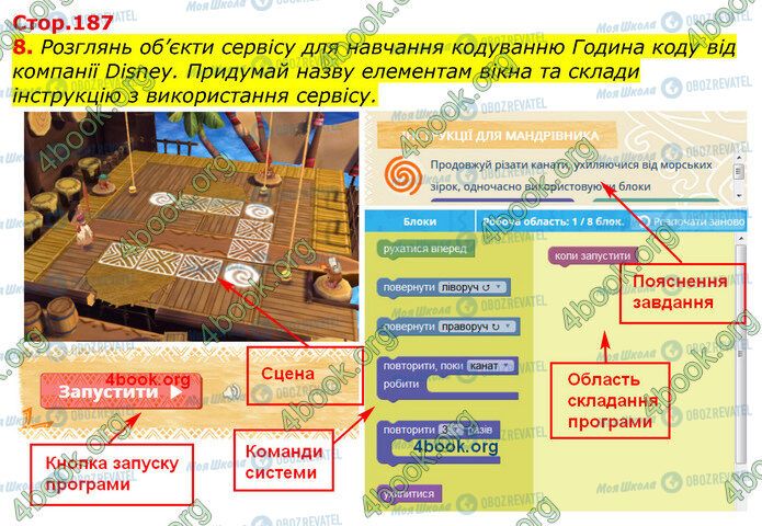 ГДЗ Информатика 5 класс страница Стр.187 (8)